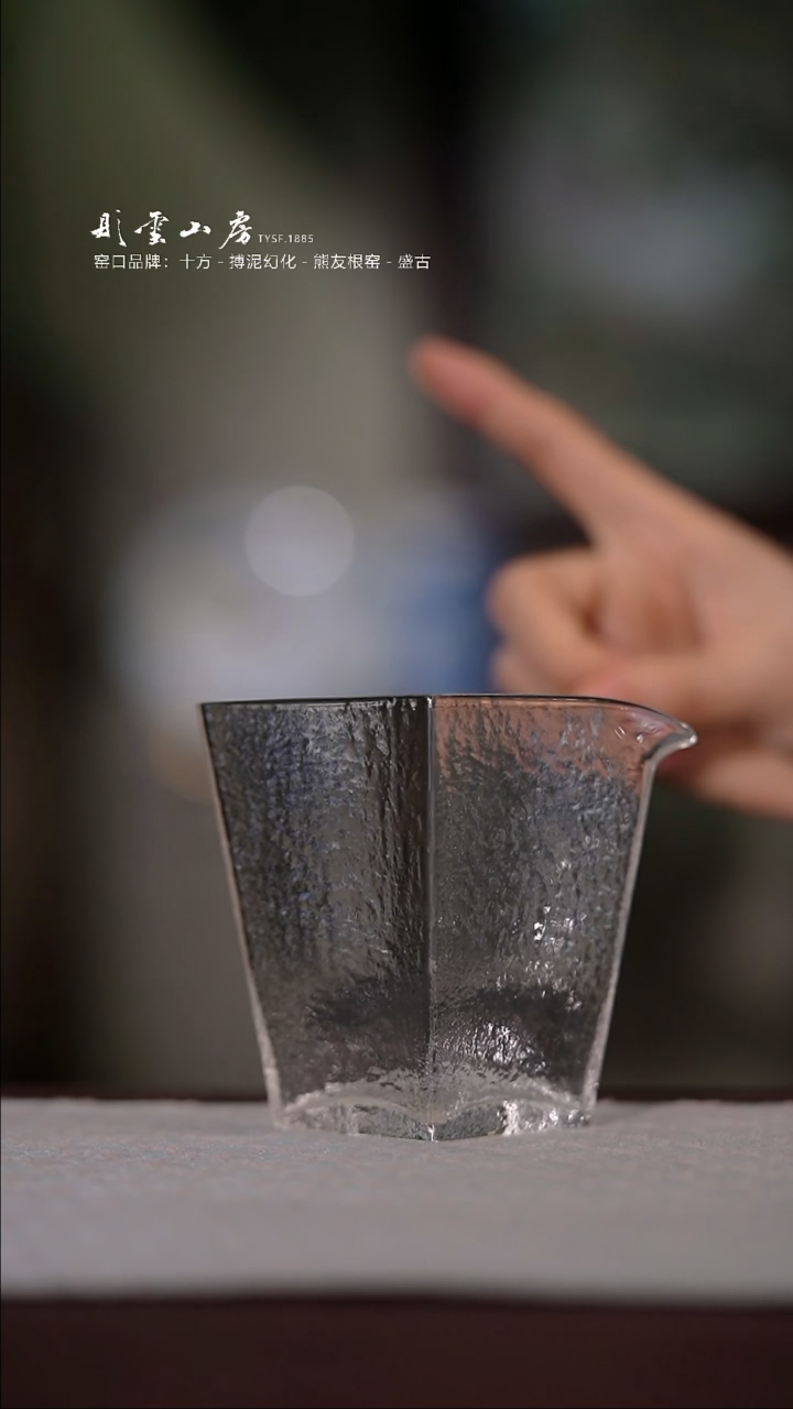 【闪购商品】杯彤云山房玻璃公道杯