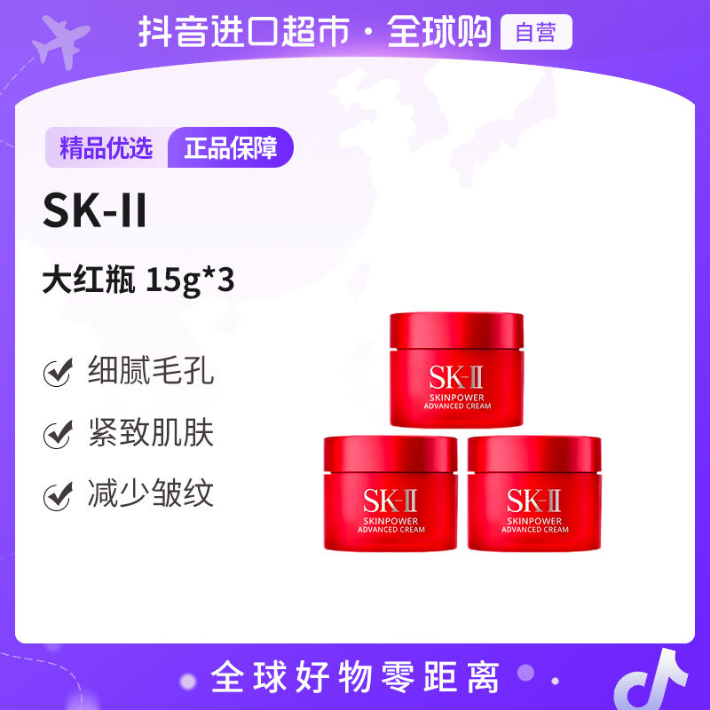 【自营】SK-II大红瓶精华面霜体验装 15g*3瓶装 紧致肌肤