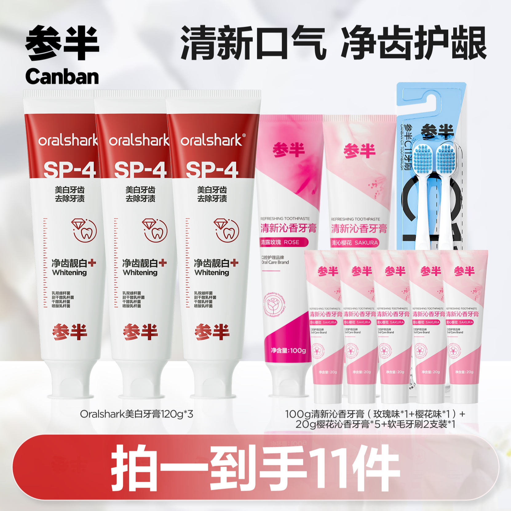 参半Oralshark美白牙膏益生菌去渍美白温和护龈通用120g c05