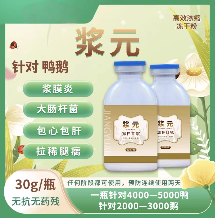 冻干粉浆元浆杆2号针对浆膜炎大肠杆菌包心包肝厂家直销