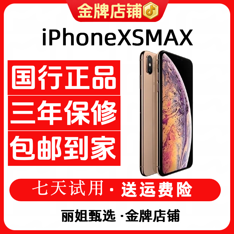 95新 Apple/苹果 iPhoneXSMax直播拍视频拍照大屏 备用精品二手机