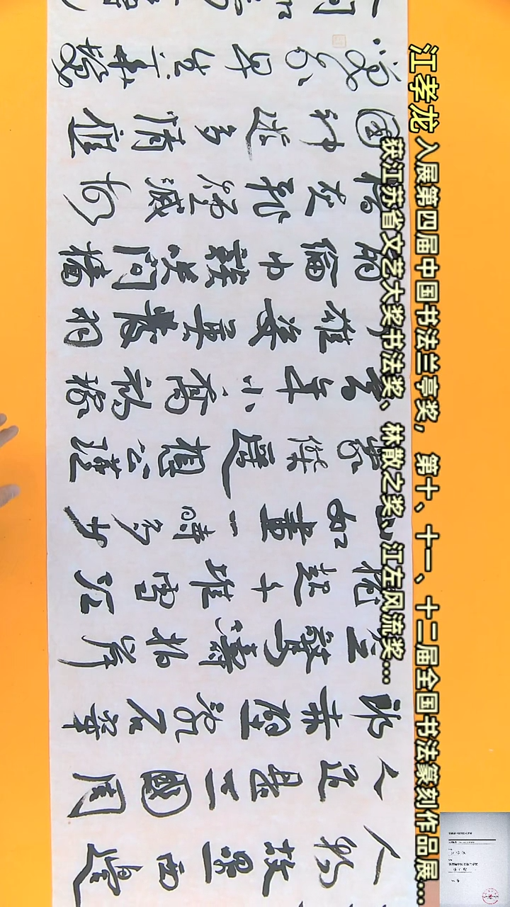 【闪购商品】书法江孝龙书法作品大江东去浪淘尽35*179