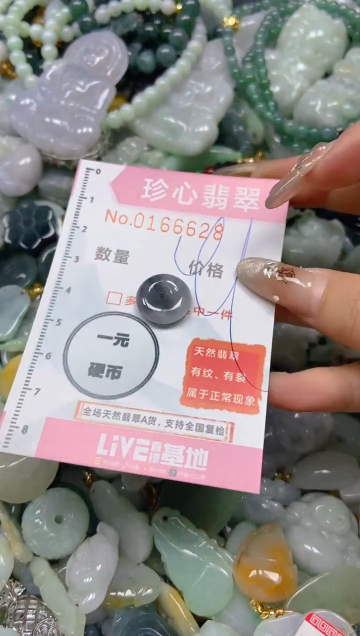 【闪购商品】翡翠颈饰未镶嵌闪购0166628