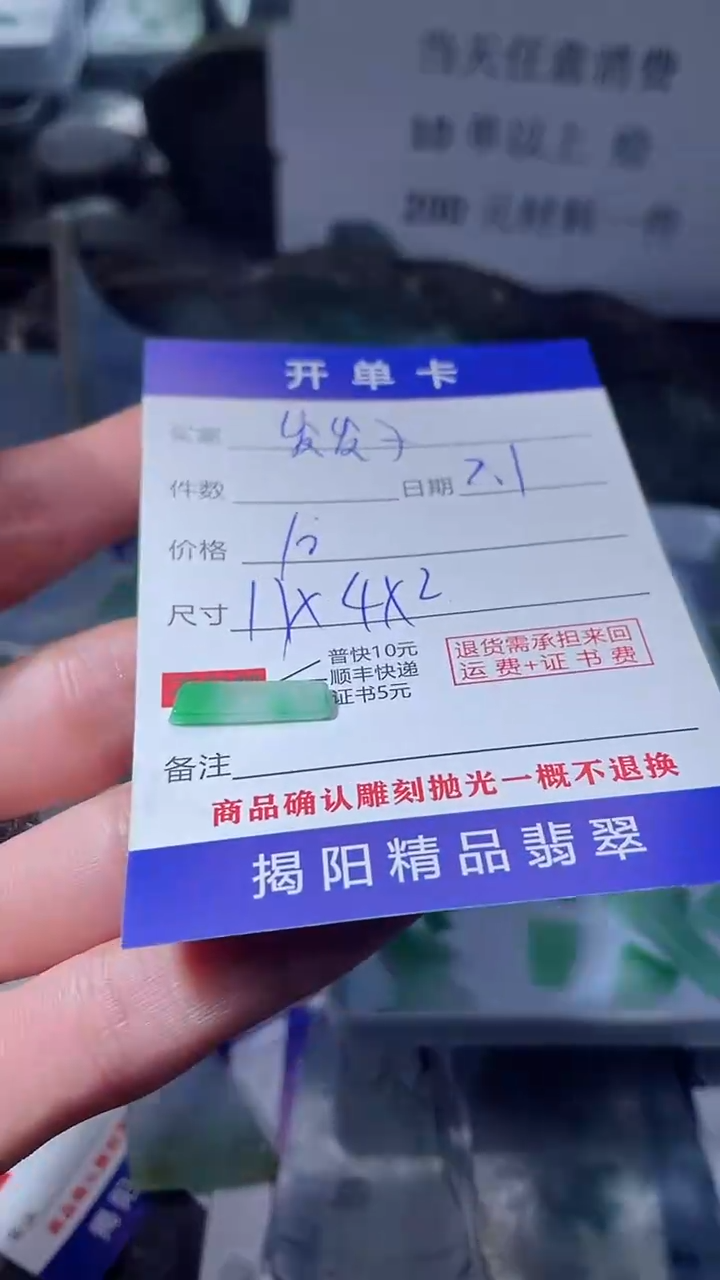 【闪购商品】定制翡翠未镶嵌翡翠边角料