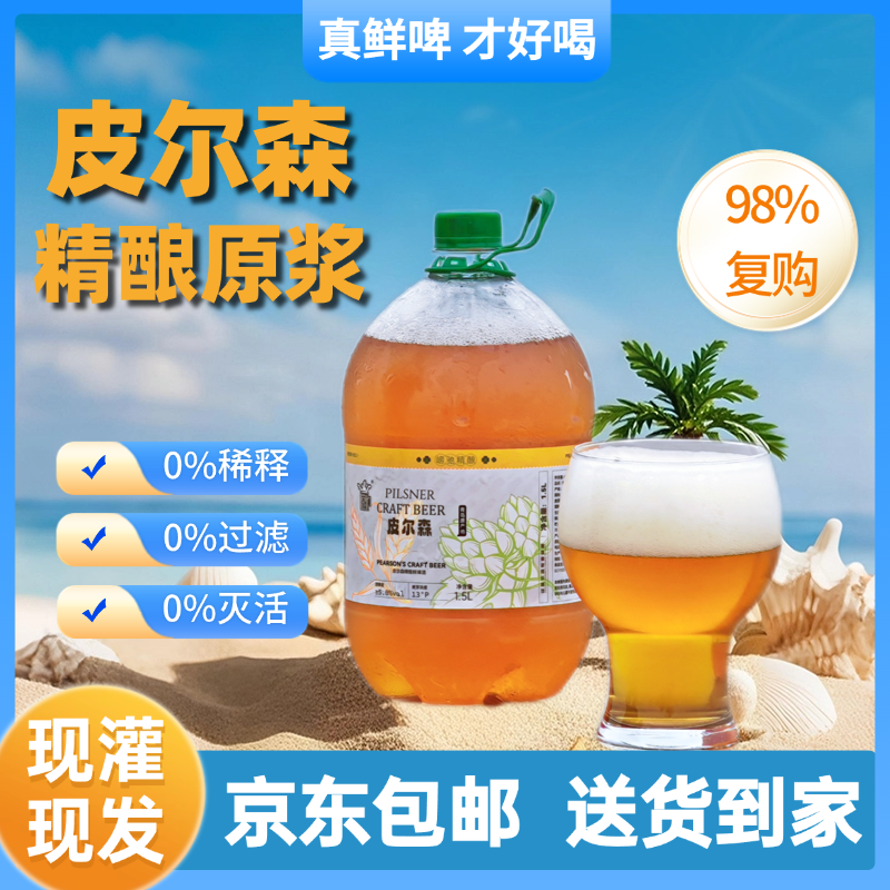 【皮尔森/德式小麦】德式小麦精酿鲜啤酒皮尔森青岛精酿原浆甄选