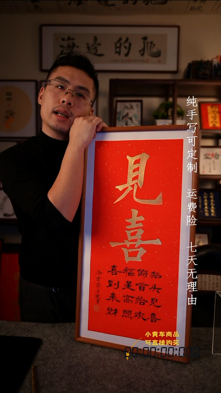 书法见喜35·70  