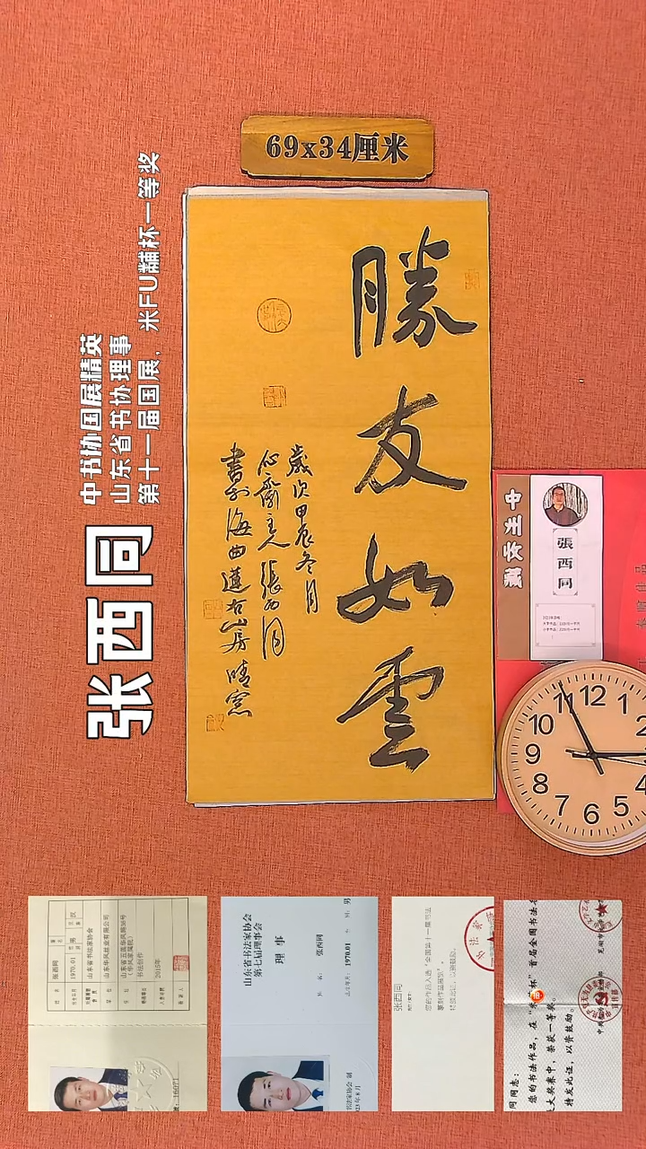 【闪购商品】书法201     张西同书法作品