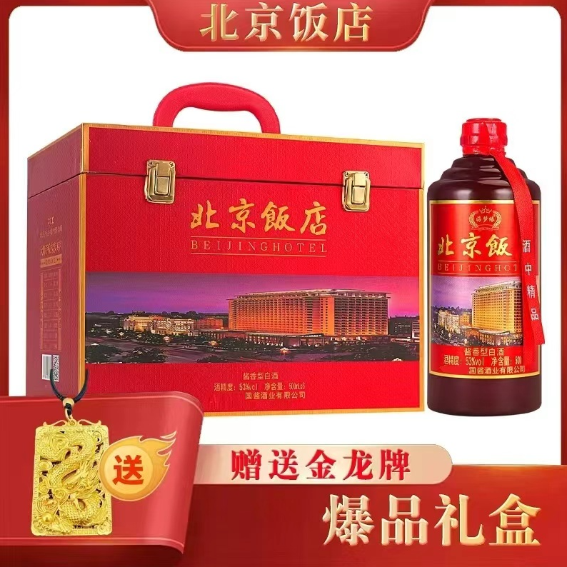 MENGXIANYUAN/梦仙缘北京饭店送龙牌吊坠]53度酱香白酒500ML*6【H】