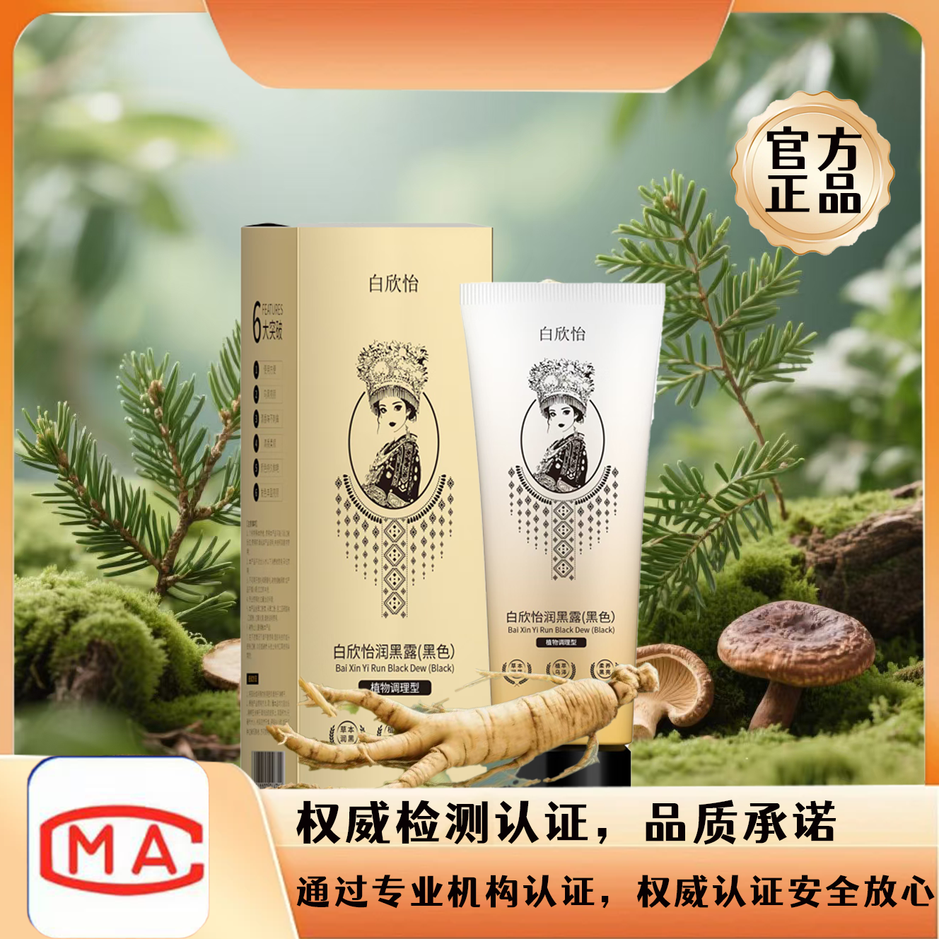 草本配方老年白产后白压力白遗传白温和配方不刺激不过敏正品盖白