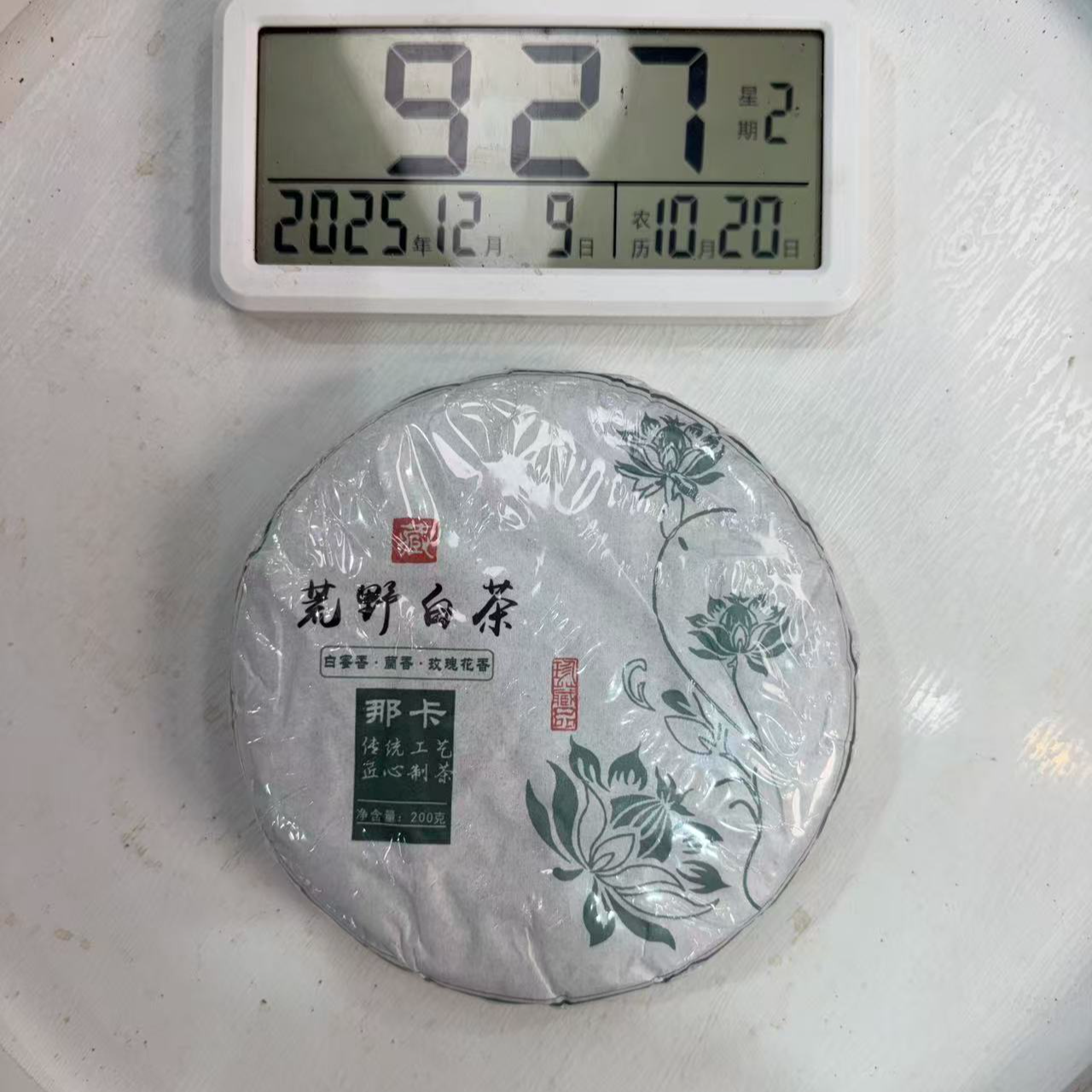 司丽严选-3006号2020年那卡古树混采荒野白茶饼200g12-09