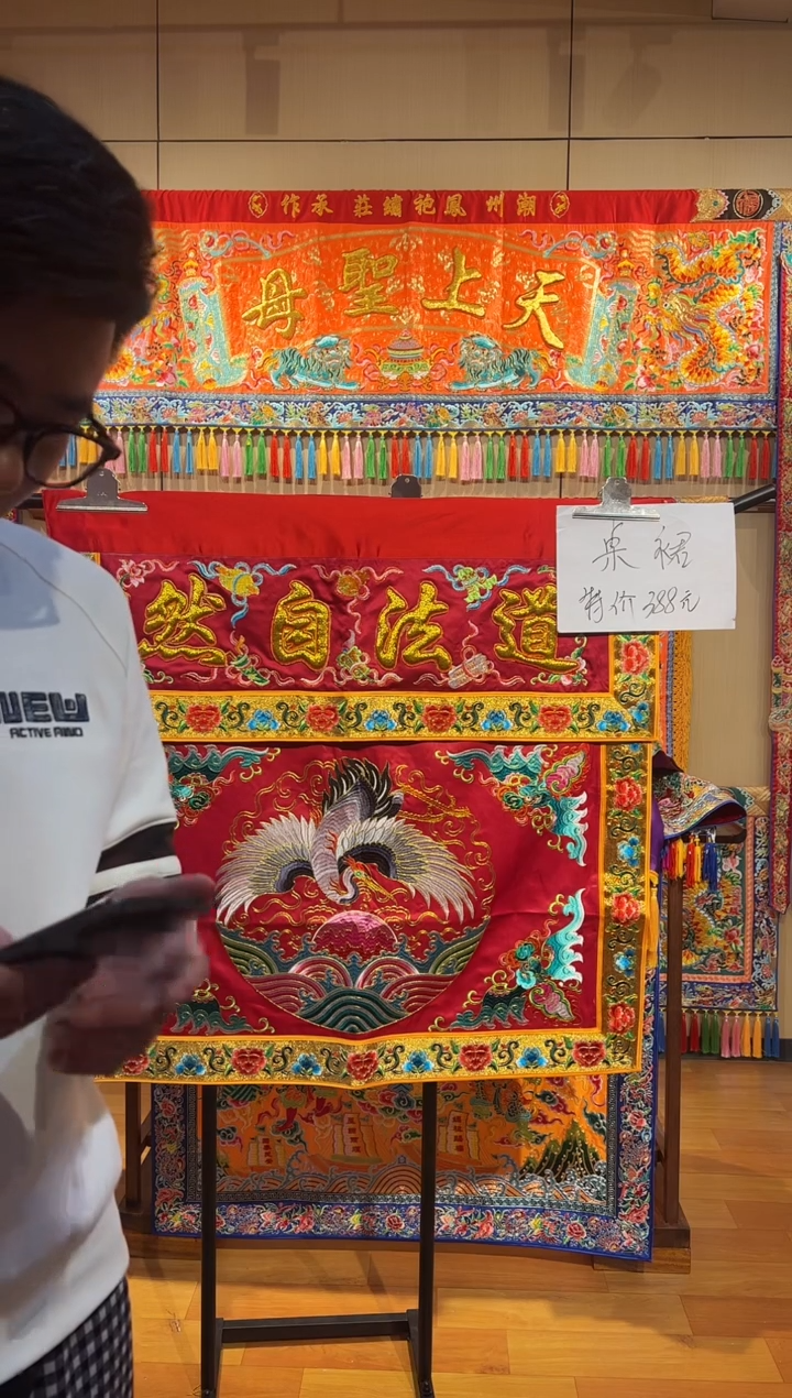 织绣凤****号道法自然赐福仙鹤桌围