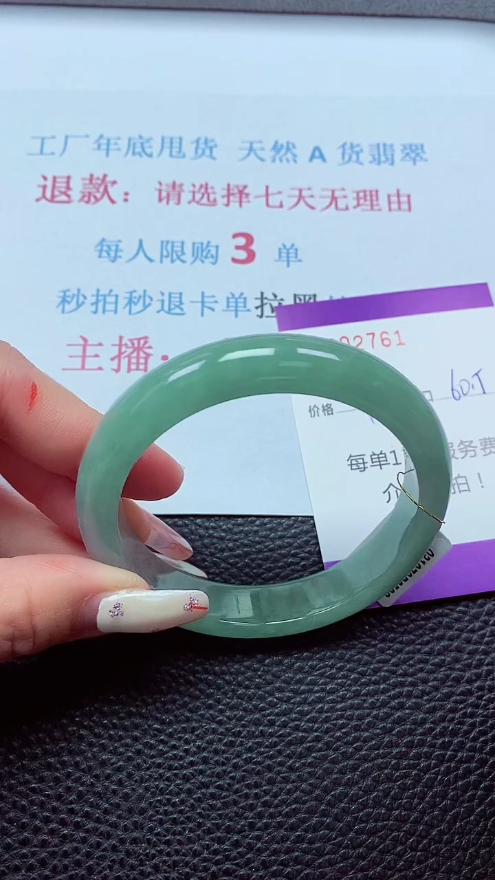 【闪购商品】翡翠手镯未镶嵌00002761