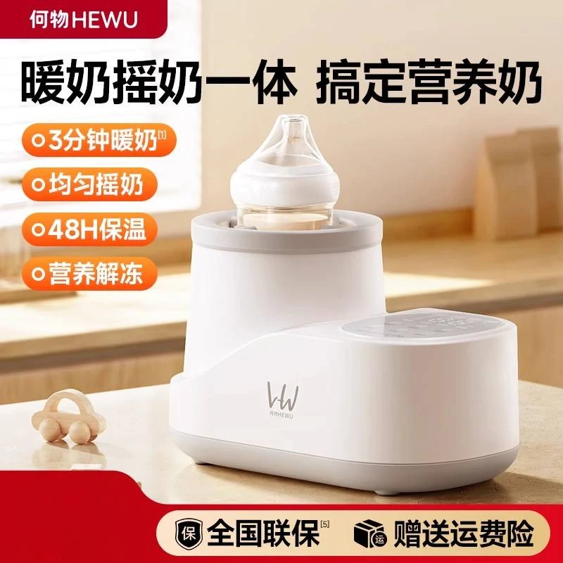 何物恒温摇奶器温奶二合一婴儿全自动电动奶粉搅拌器保温恒温水杯