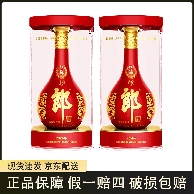 郎酒红花郎五代红十五 原盒 酱香型白酒53度500ml*2瓶