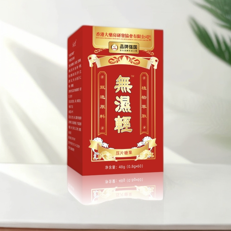 【专柜正品】无湿轻-甄选原料-植物萃取-48g/盒