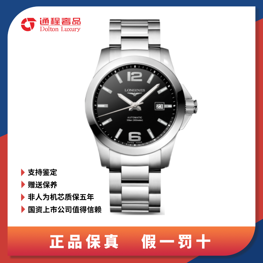 99新 Longines/浪琴 康卡斯/男表/黑盘/39mm/676