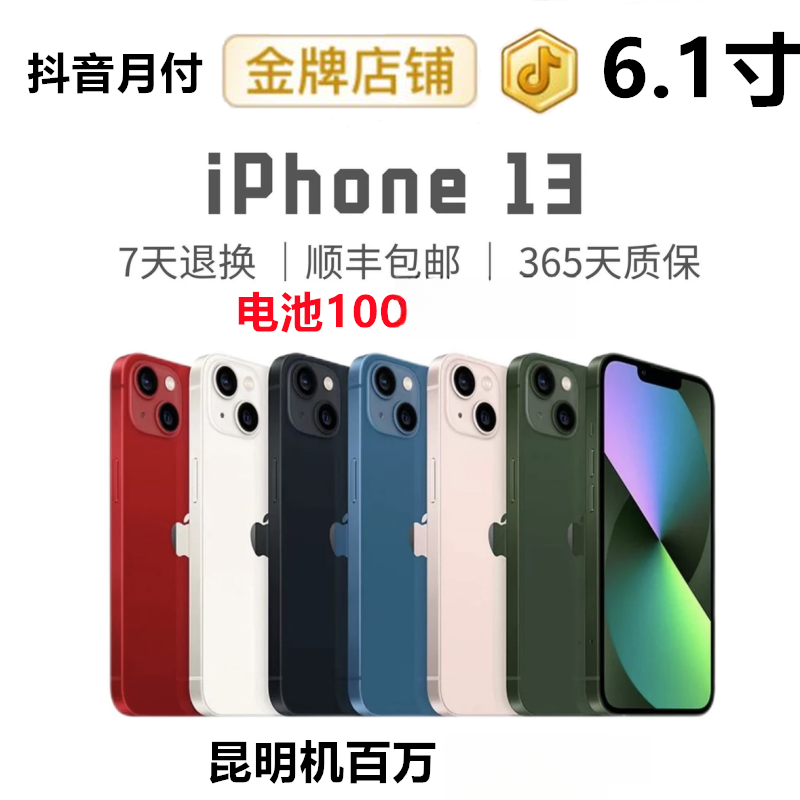 准新品 Apple/苹果 iPhone 13 国行 全网5G 双卡双待优选二手