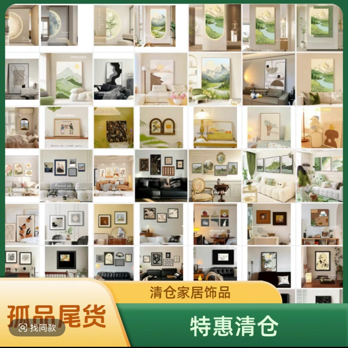 C装饰画孤品处理默认微瑕介意勿拍