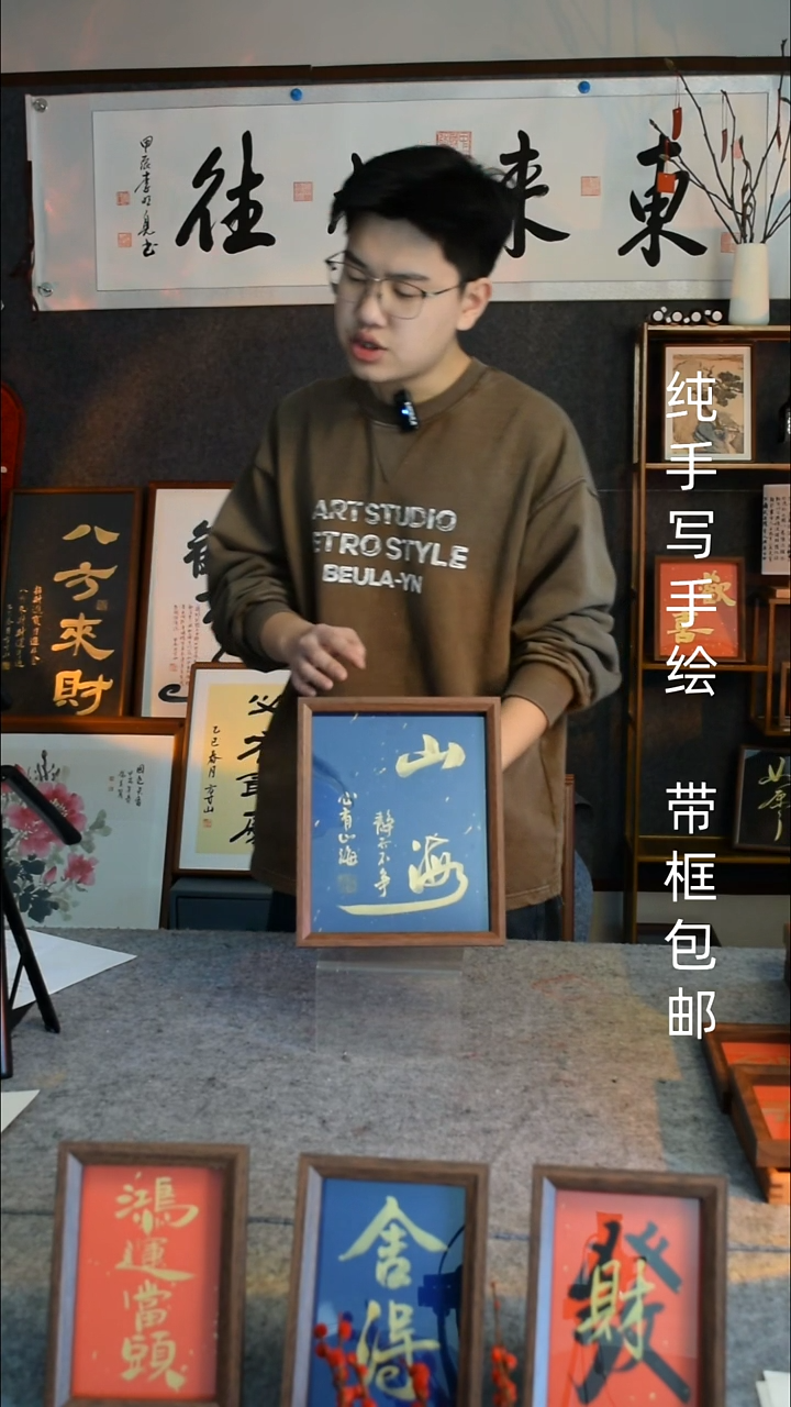 【闪购商品】书法《山海》10寸文创摆台