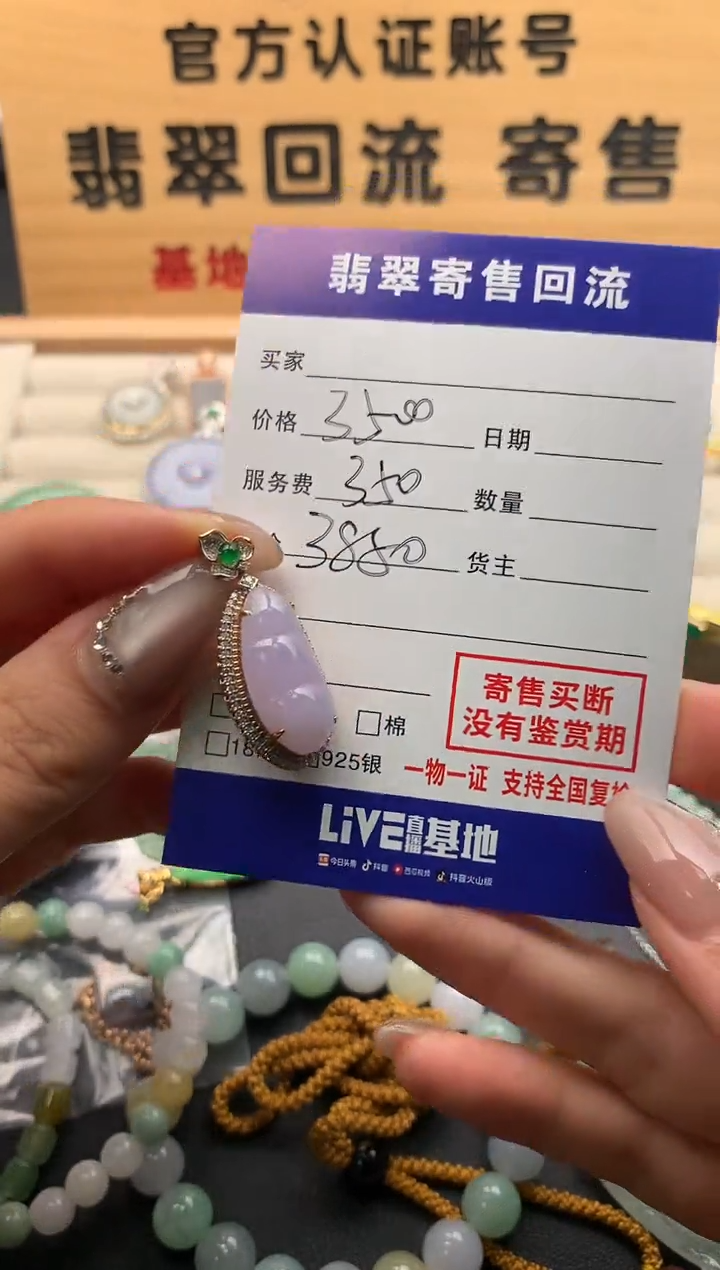 【闪购商品】翡翠颈饰18K金镶嵌10125624