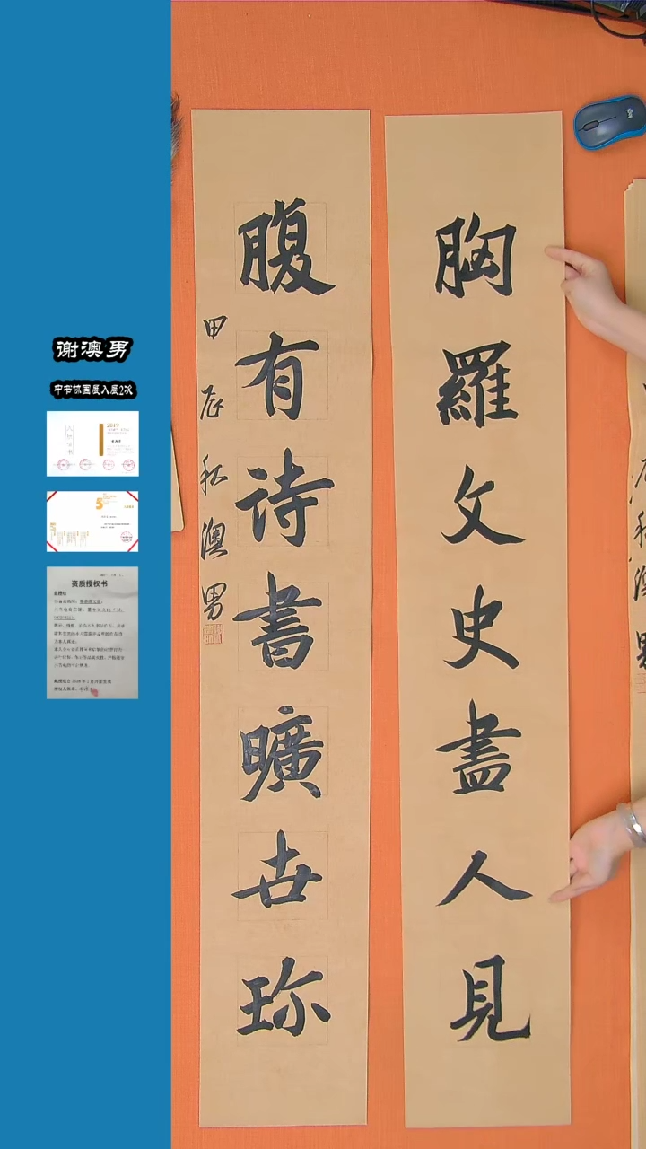 【闪购商品】书法书法谢澳男老师纯手写精品138*46