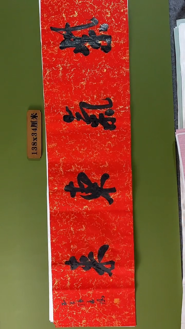 书法书法 张若鸿 尺寸138cm*34cm