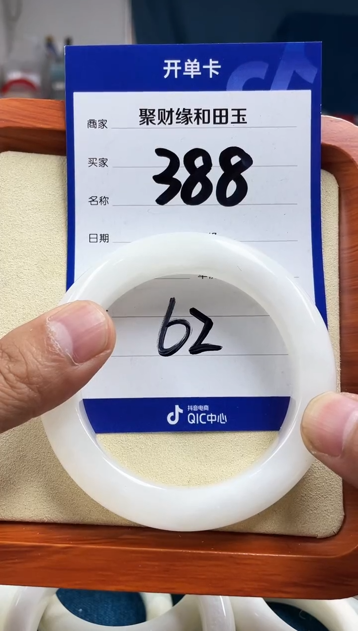 和田玉手镯未镶嵌和田玉手镯62圈388