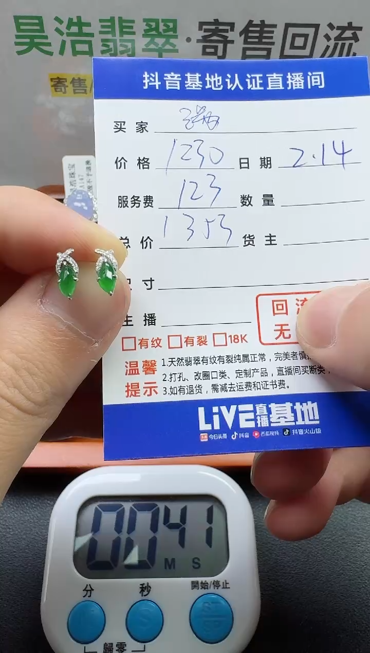 【闪购商品】翡翠耳饰18K金镶嵌寄售回流，不退不换