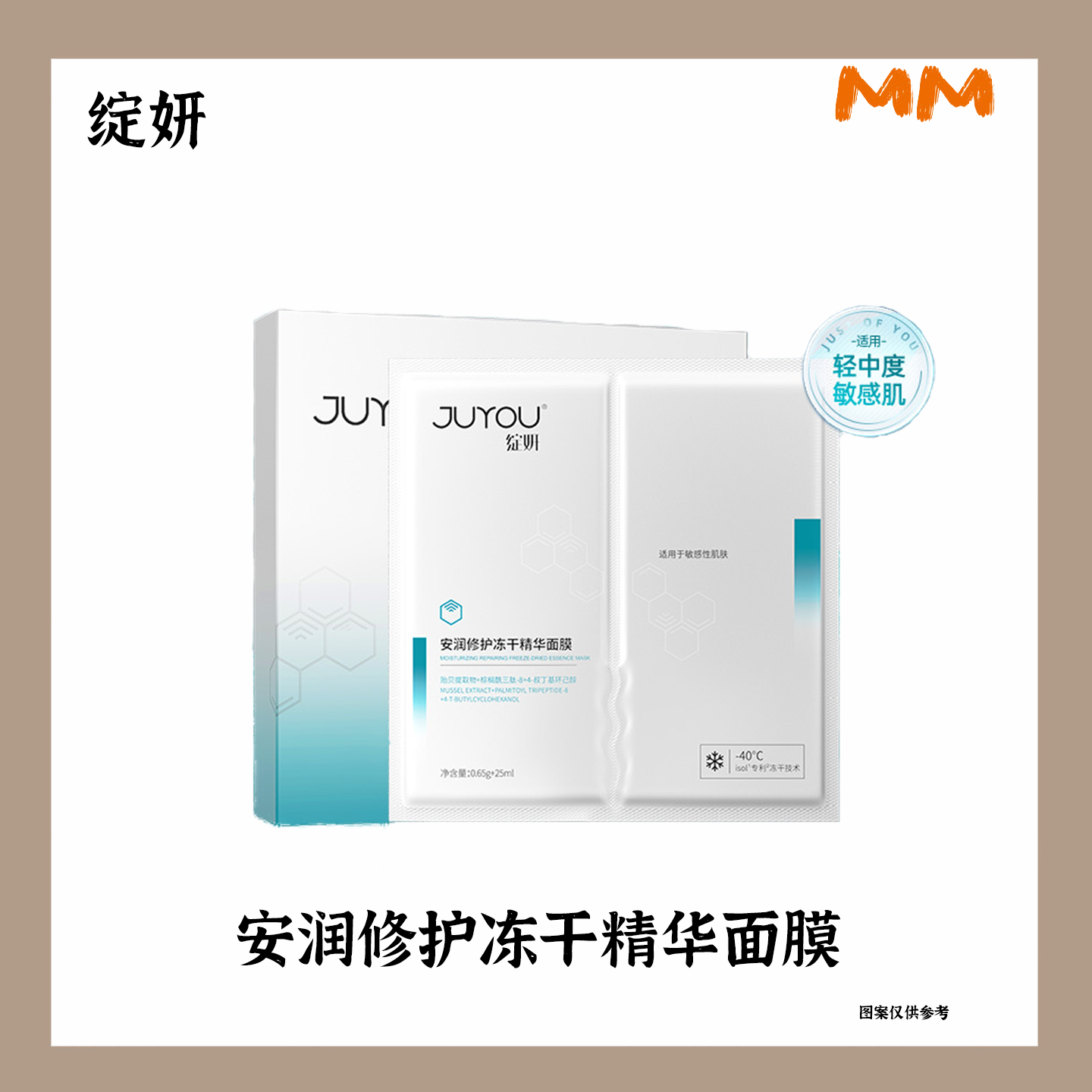 绽妍安润修护冻干精华面膜敏感肌舒缓泛红补水保湿屏障修护