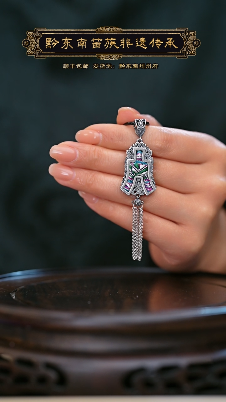 【闪购商品】刺绣黔东南苗族刺绣A677