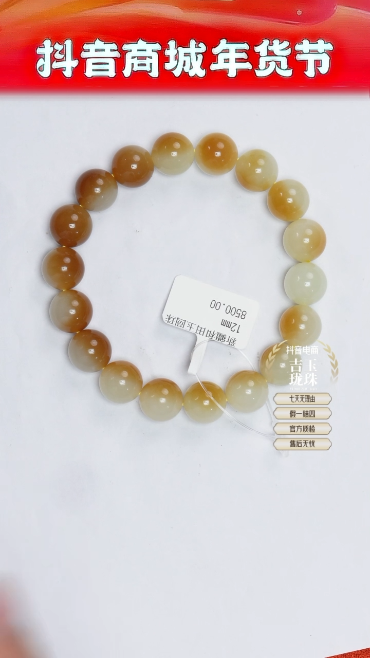 【闪购商品】和田玉手串未镶嵌凯哥推荐和田玉新疆若羌黄糖手串12mm