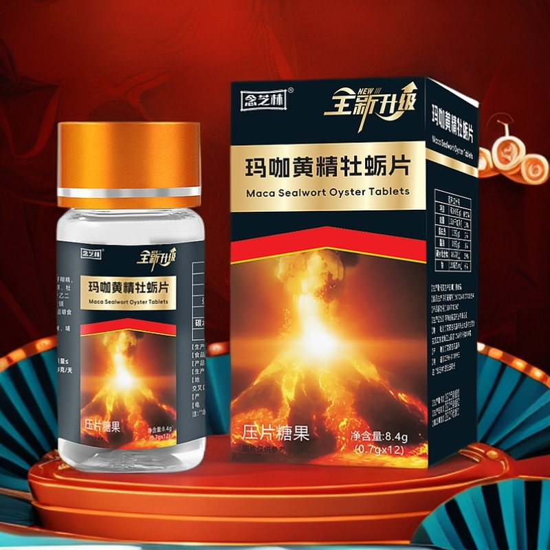 黄精玛卡牡蛎片 全新升级 方便携带 高品质 正品原装 12粒/瓶