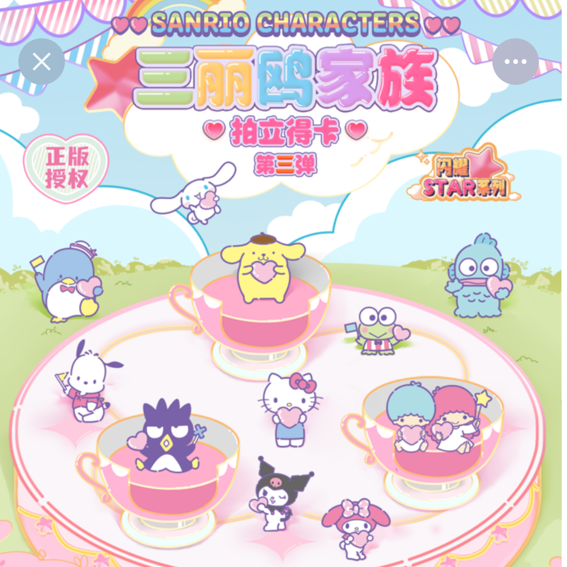 【平拆】卡宝文创  三丽鸥家族拍立得-第3弹5元包收藏卡牌盲盒