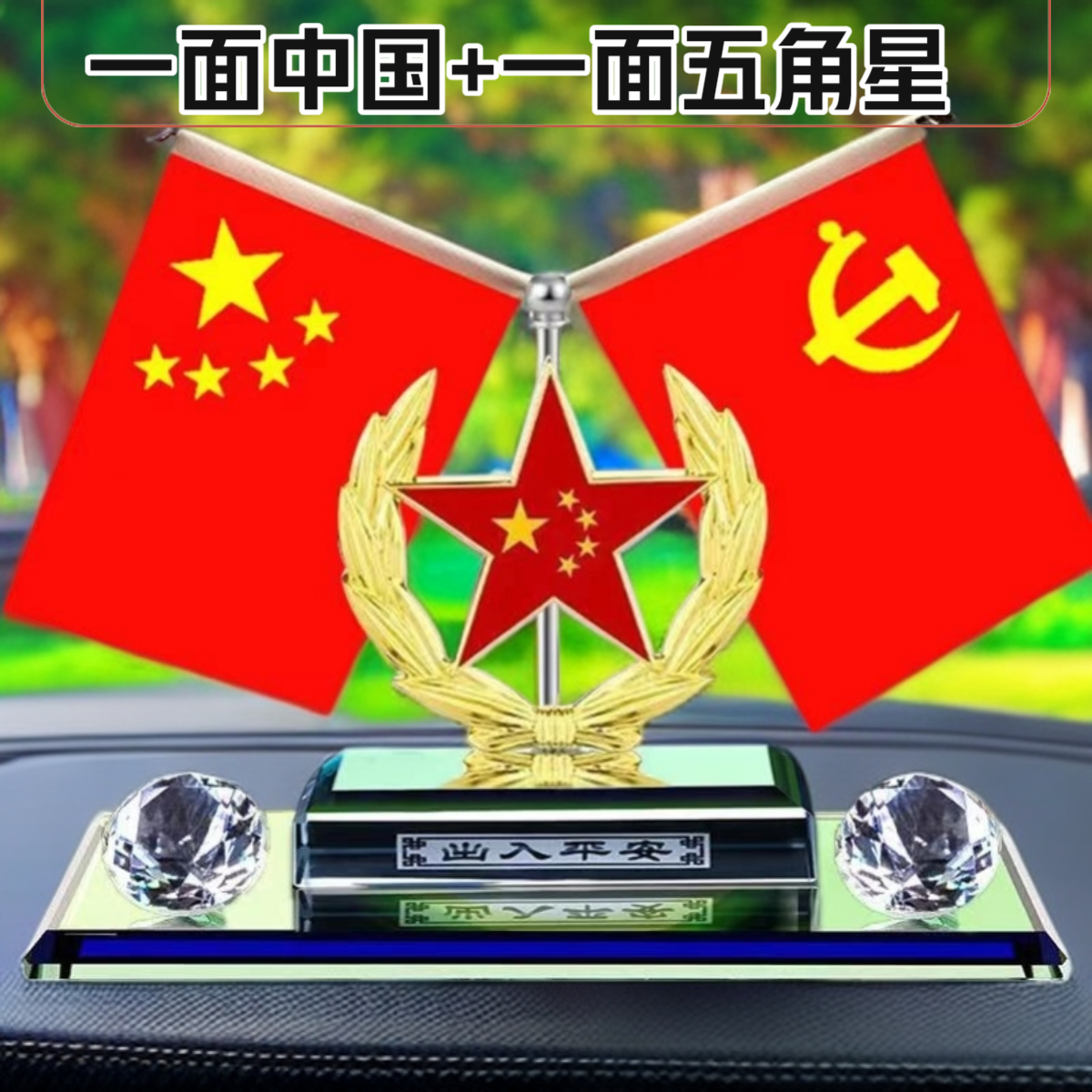 车载五星红旗摆件高档水晶办公桌家居摆件双层底座更稳固汽车摆件