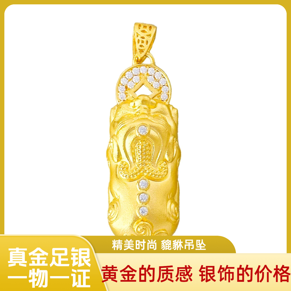 吊坠足银 貔貅吊坠精美时尚大气