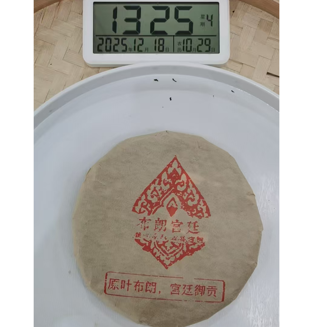 司丽严选-1735号2015年布朗宫廷熟茶饼357g12-18