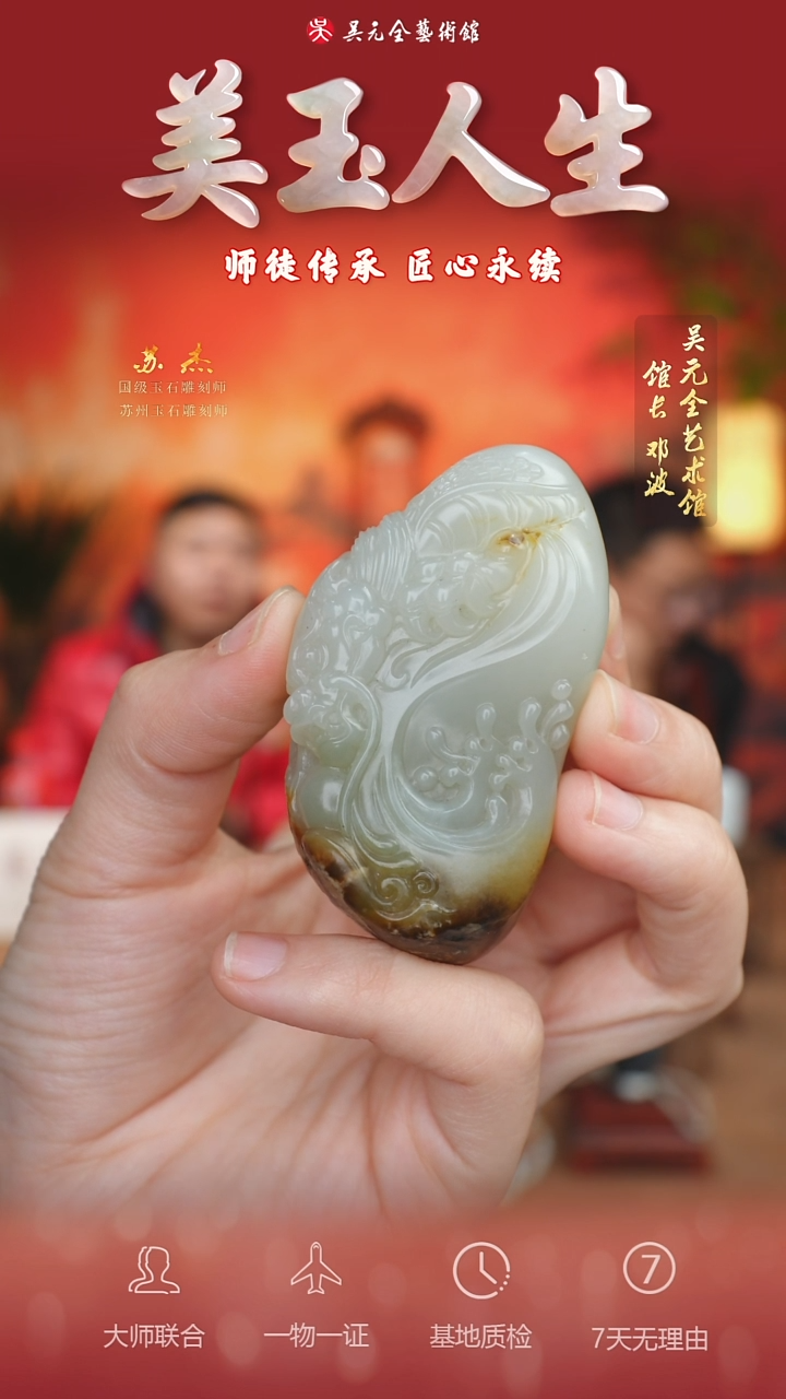 未镶嵌和田玉挂件75*龙凤呈祥