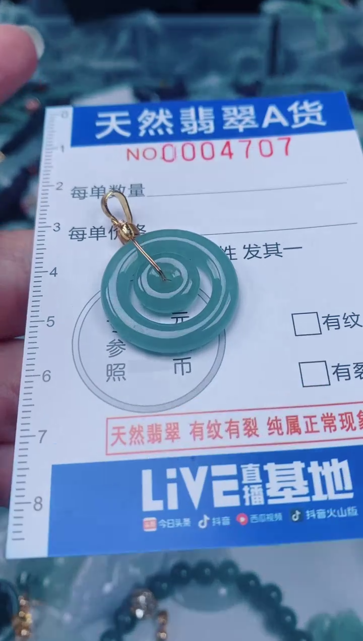 颈饰未镶嵌翡翠00004707