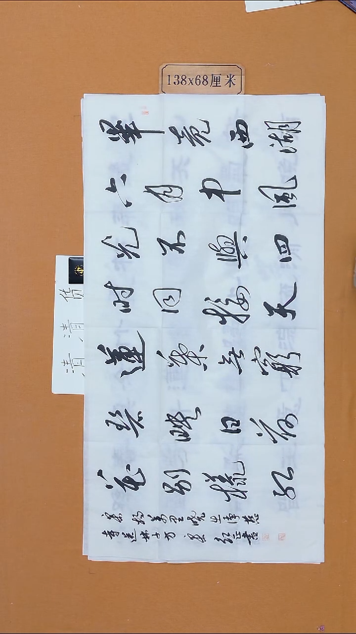 书法宋红正  河南  首届小品展 138*68