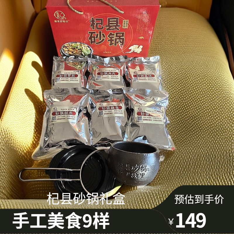 杞县砂锅礼盒装美食9样/纯手工四荤两素/送新砂锅1个/托架/托盘