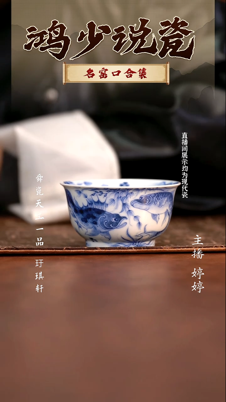 瓷望月怀古鱼多多樽杯