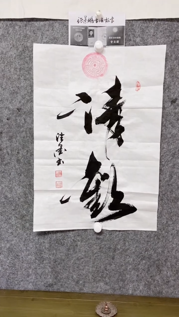 【闪购商品】书法宣纸作品老师亲笔