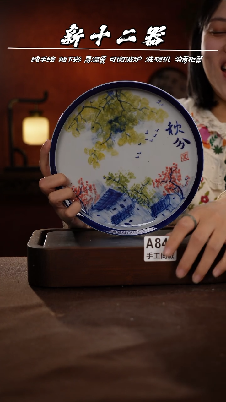 A845新十二器瓷器