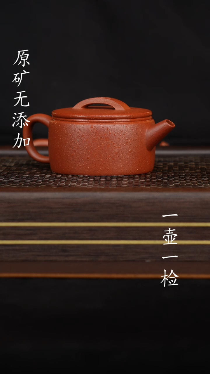 【闪购商品】宜兴紫砂原矿半手红降坡汉瓦