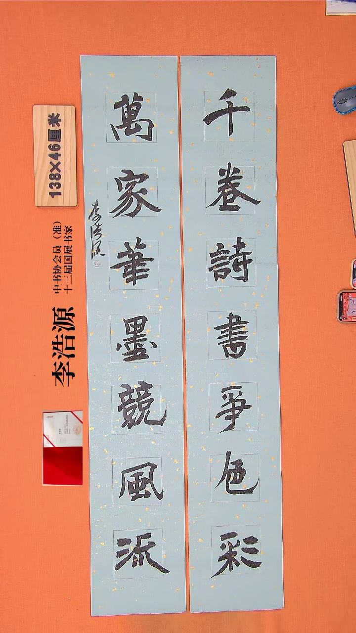 【闪购商品】书法130李老师书法作品