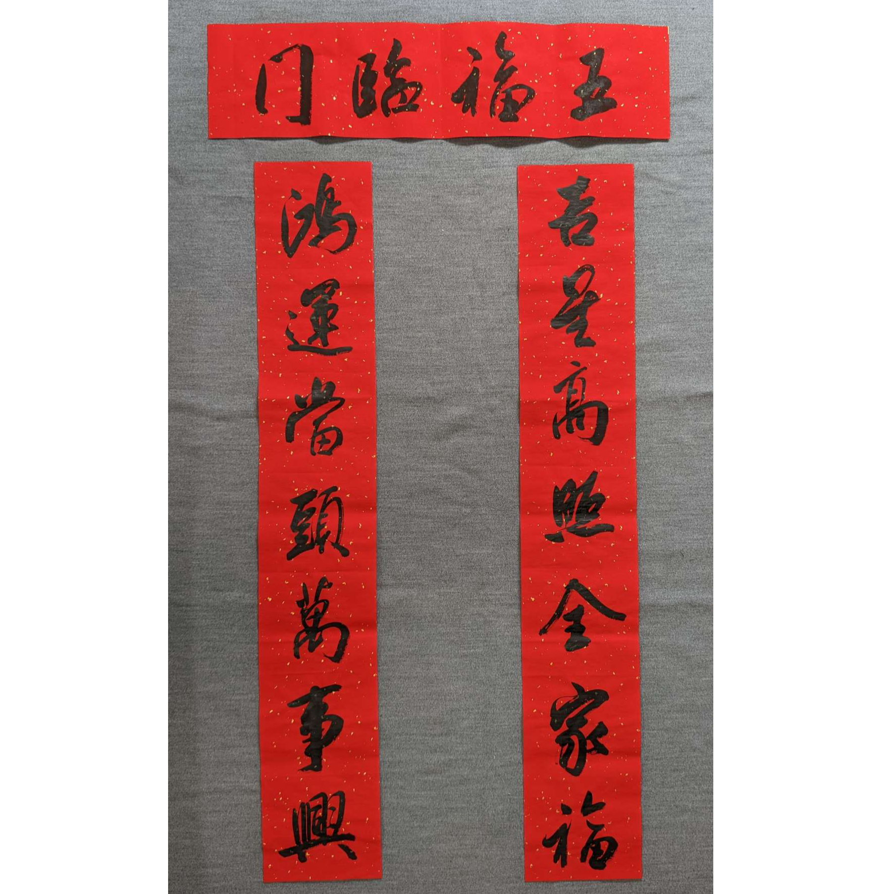 手写春联行书七言经典内容春节对联纸110*20