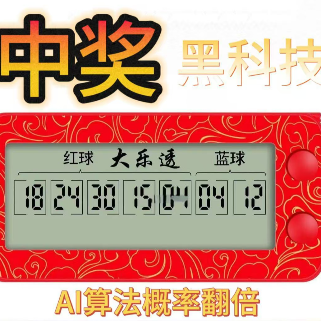 双色球选号器彩票机神器摇奖机大乐透福彩智能算法摇号器电饭煲