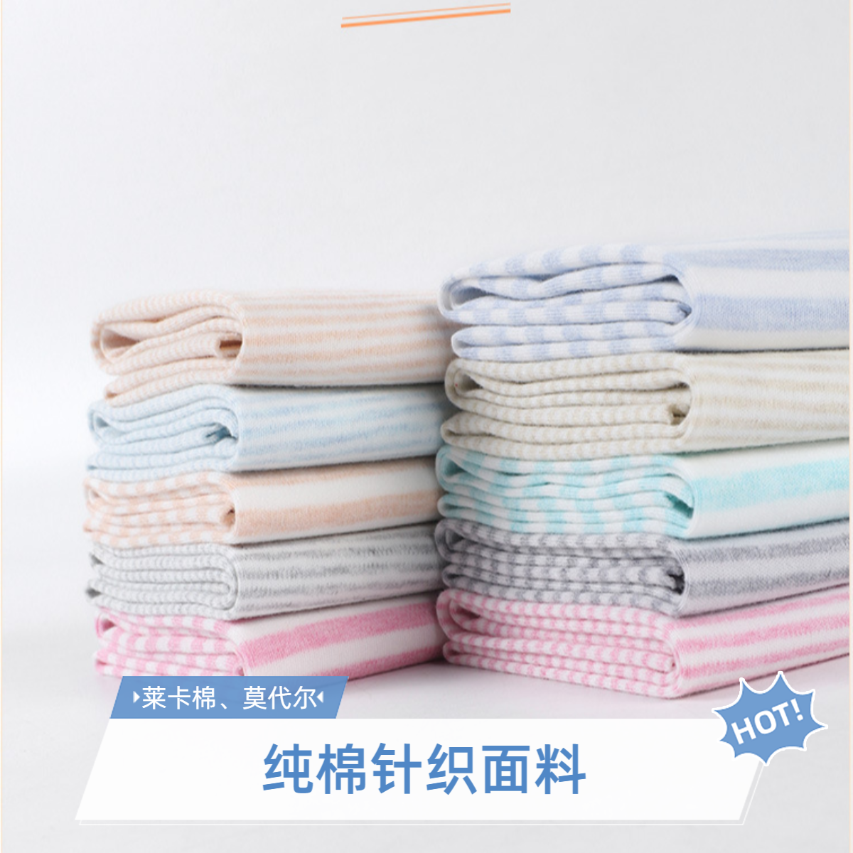 【只和花第一单】针织布料莱卡棉奥戴尔提花针织莫代尔布料婴幼儿