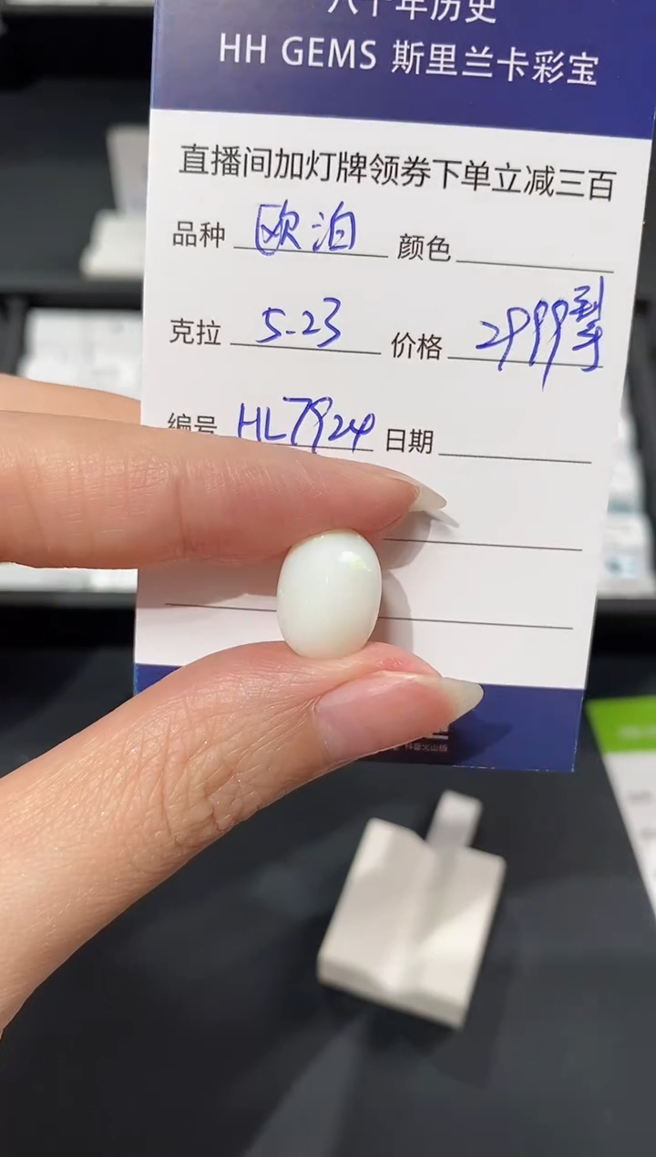 欧泊未镶嵌裸石5.23ct HL7924