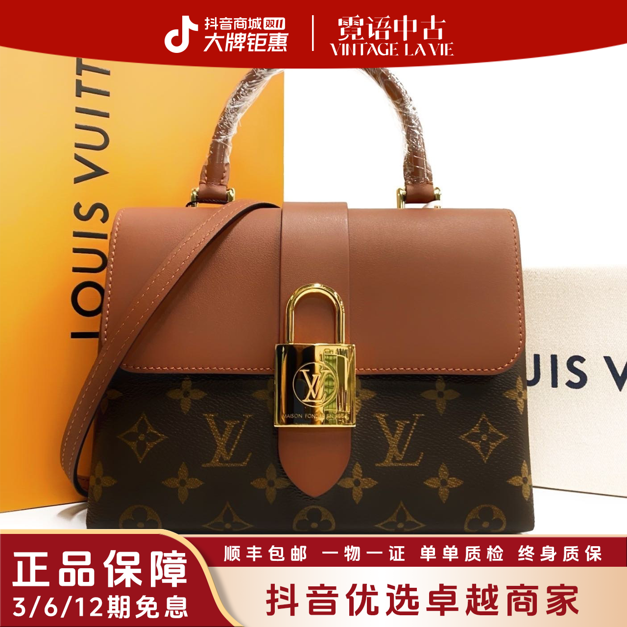 99新 LouisVuitton/路易威登 老花拼焦糖色牛皮lockybb锁头单肩包